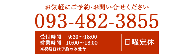 電話番号　093-533-3215