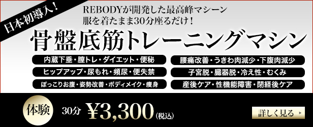 骨盤底筋トレーニング