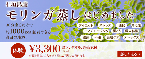 モリンガ蒸し