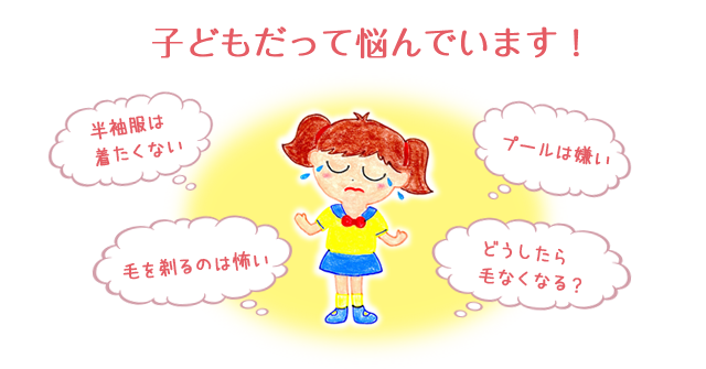 子どもだって悩んでいます！