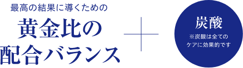 黄金比のバランス