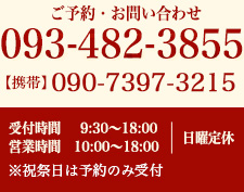 香華の電話番号　093-533-3215