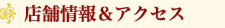 香華の店舗情報へ