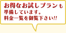 お得なお試しエステプランもご用意